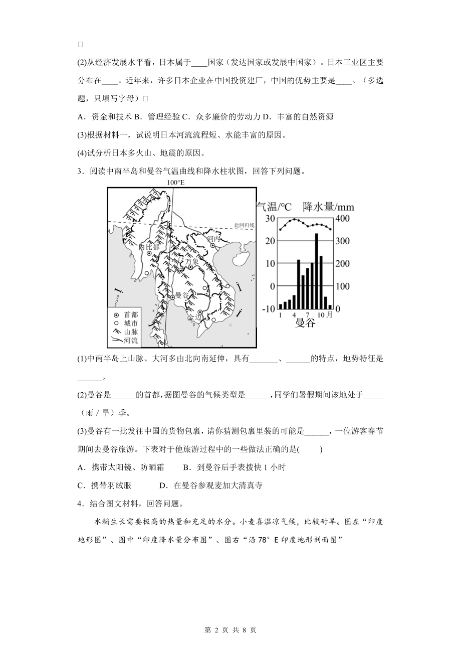 2023年中考地理复习：人教版七年级下册综合题专项练习题（Word版含答案）.docx_第2页