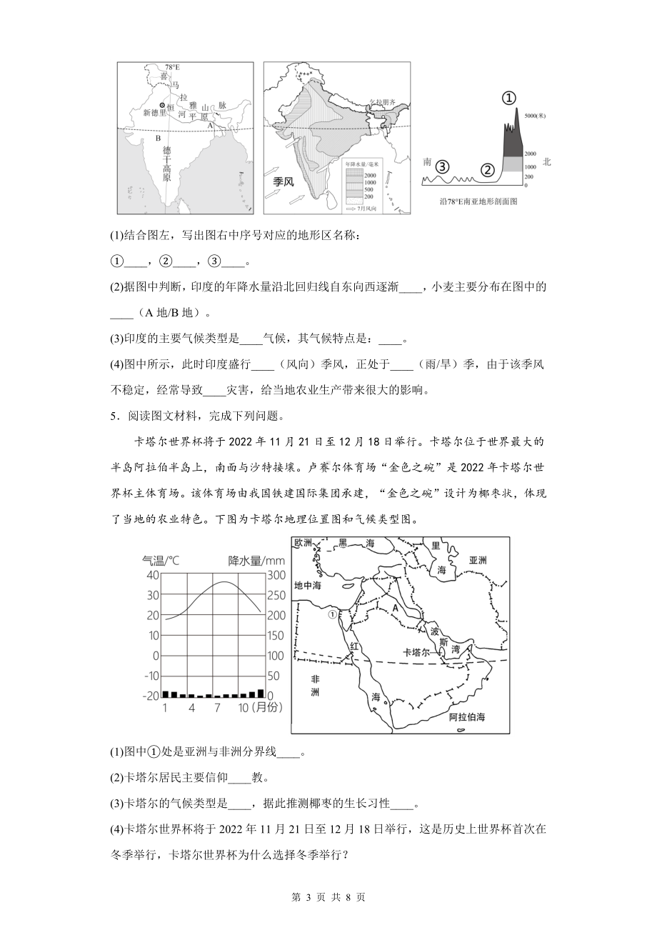 2023年中考地理复习：人教版七年级下册综合题专项练习题（Word版含答案）.docx_第3页