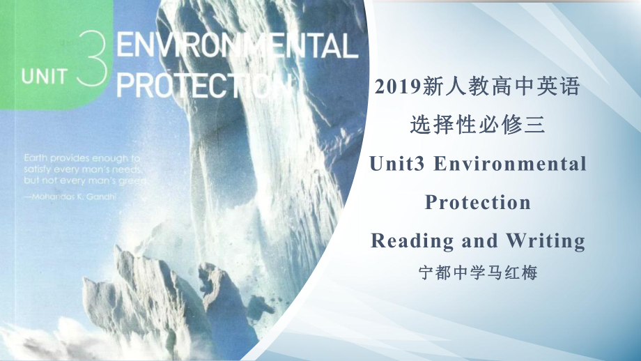 Unit 3 Environmental Protection Reading and Thinking 公开课（ppt课件）-2023新人教版（2019）《高中英语》选择性必修第三册.pptx_第1页