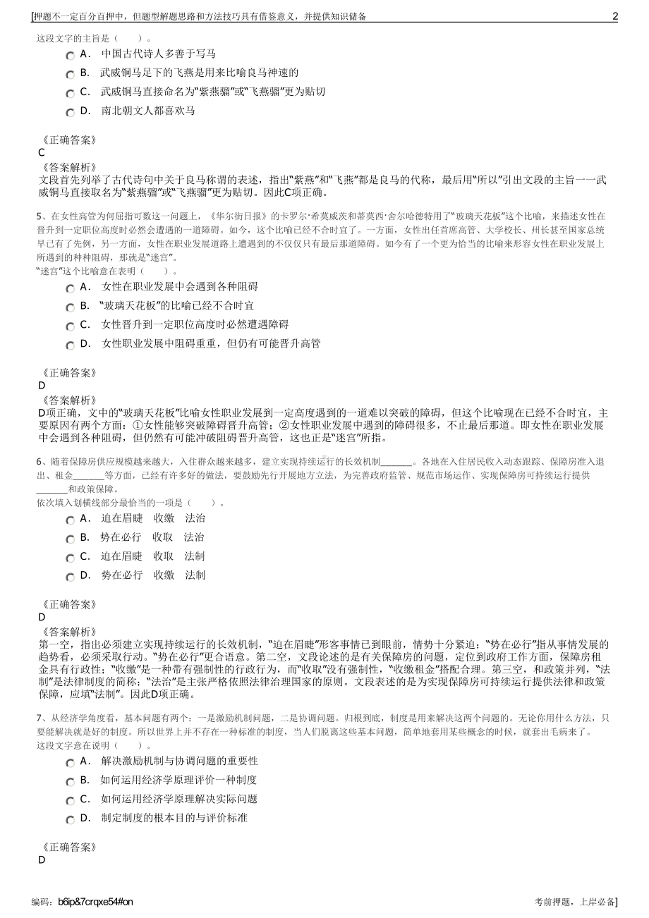 2023年江苏扬州城市旅游推广中心有限公司招聘笔试押题库.pdf_第2页