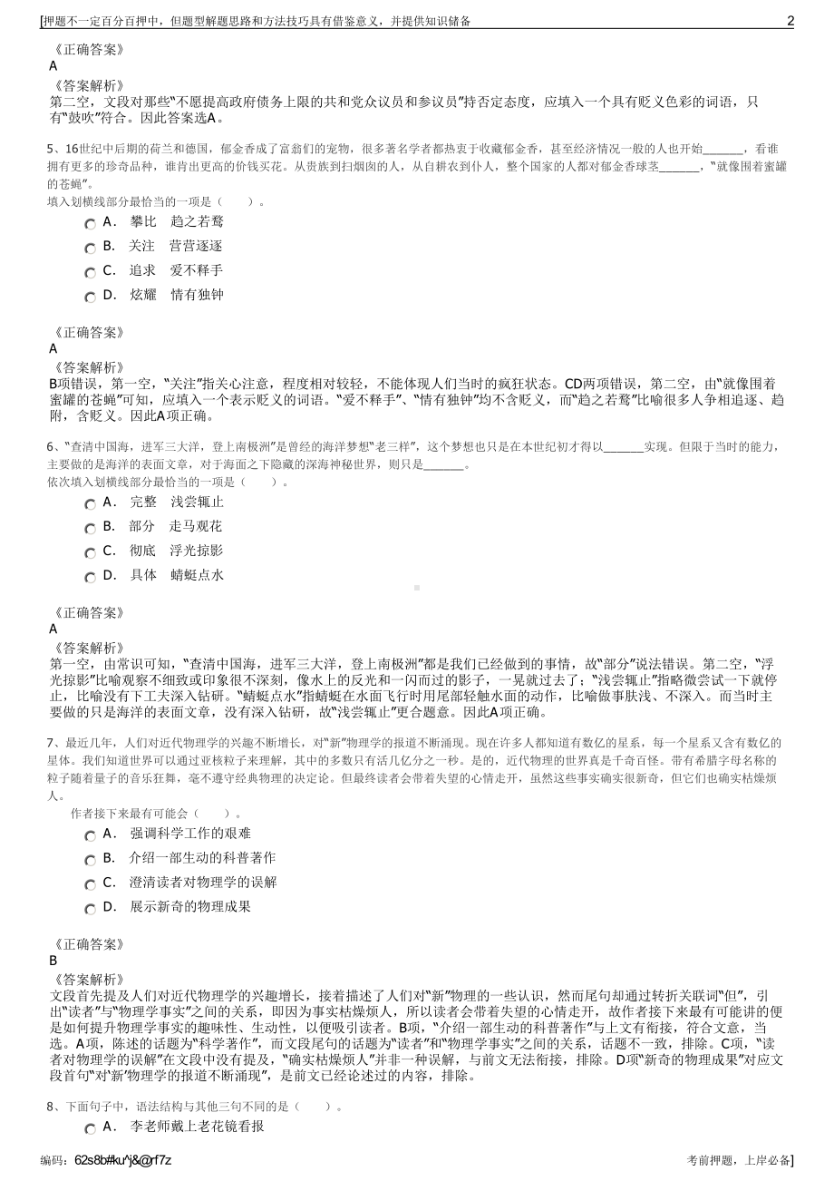 2023年浙江台州市黄岩城乡自来水有限公司招聘笔试押题库.pdf_第2页