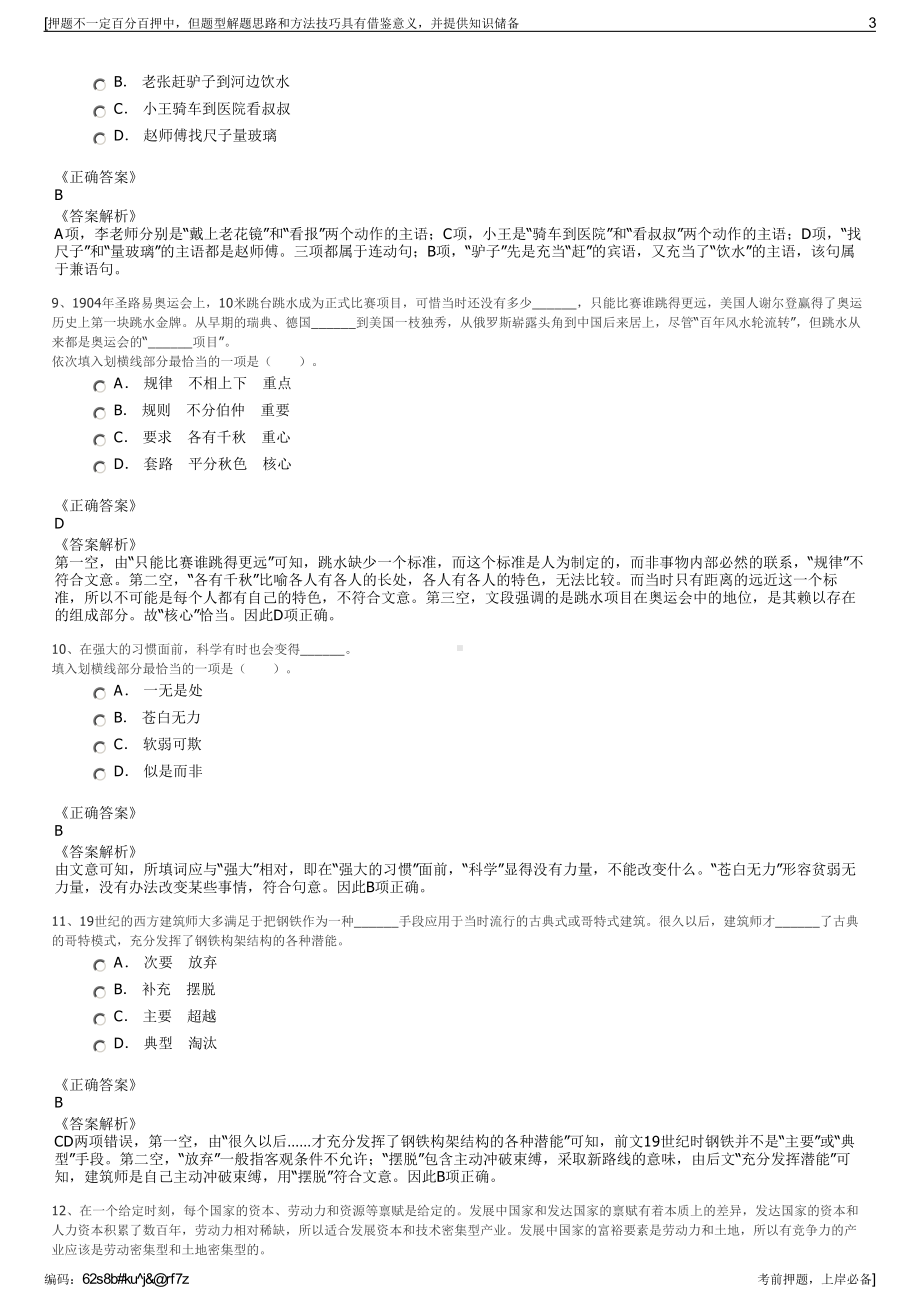 2023年浙江台州市黄岩城乡自来水有限公司招聘笔试押题库.pdf_第3页