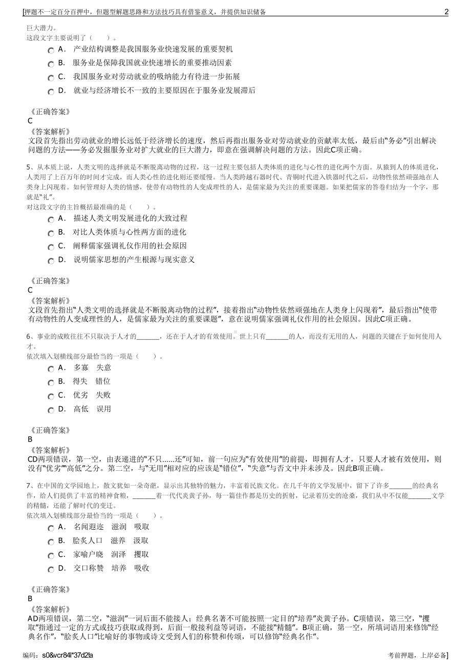 2023年浙江绍兴柯桥区力恒新材料有限公司招聘笔试押题库.pdf_第2页