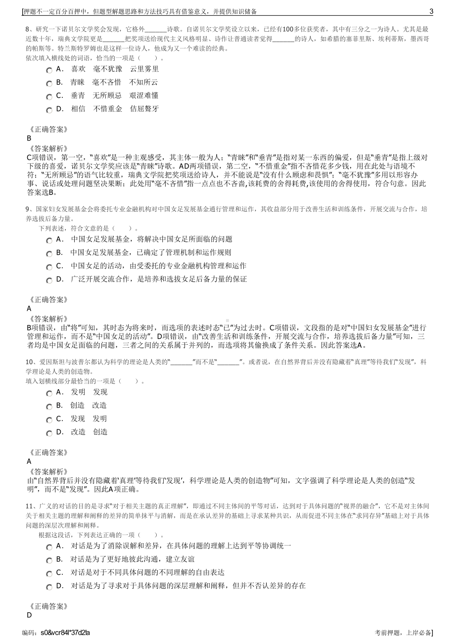 2023年浙江绍兴柯桥区力恒新材料有限公司招聘笔试押题库.pdf_第3页