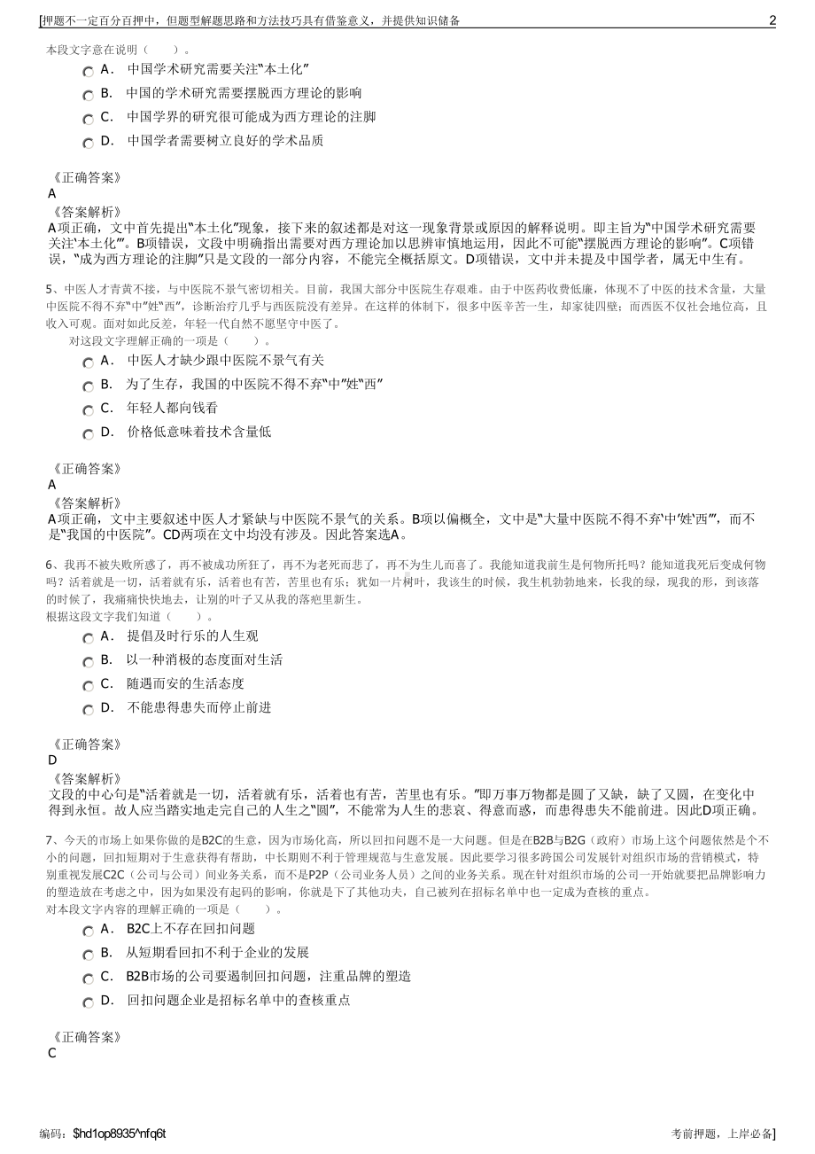 2023年江西南昌市政公用资产管理有限公司招聘笔试押题库.pdf_第2页