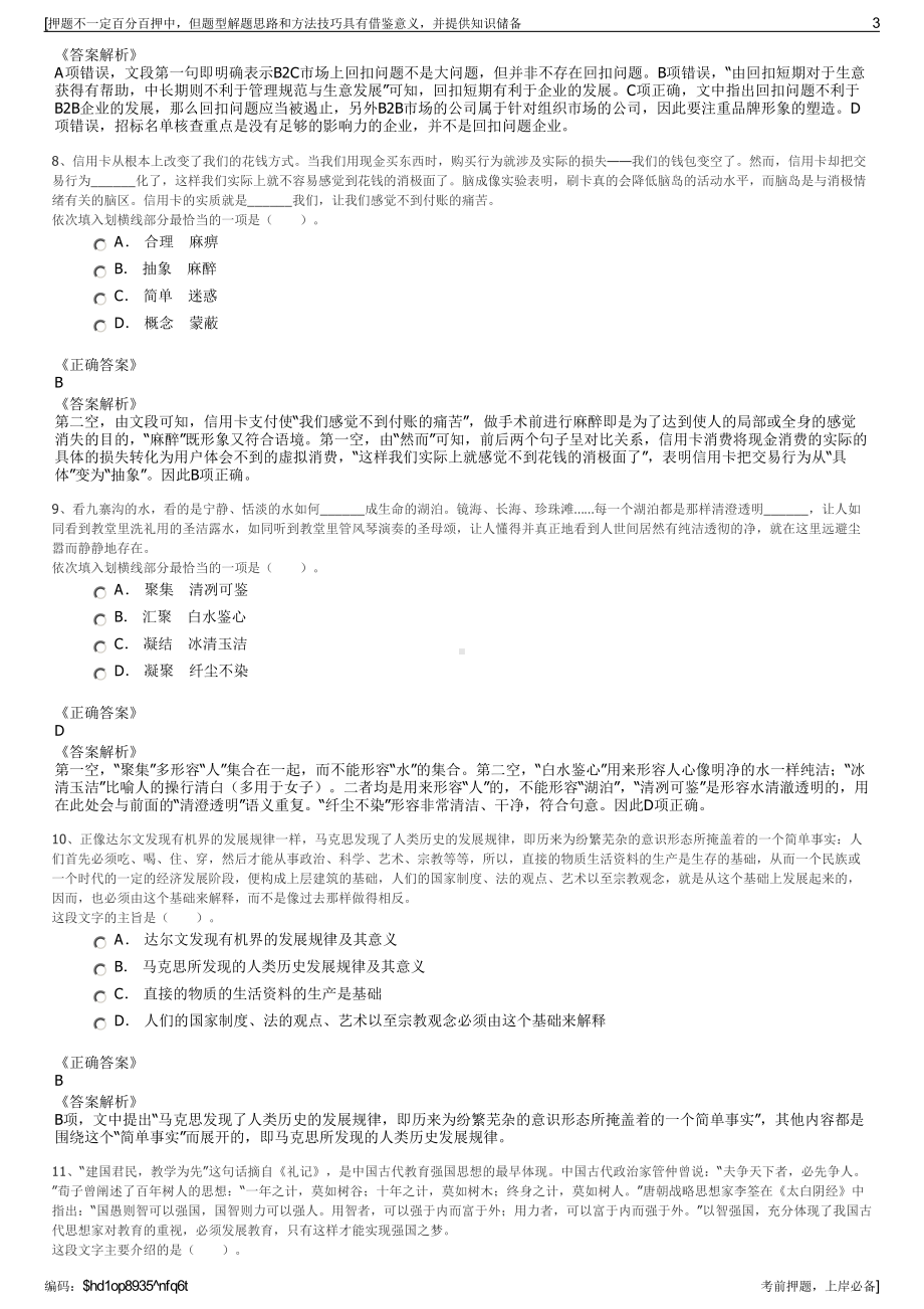 2023年江西南昌市政公用资产管理有限公司招聘笔试押题库.pdf_第3页