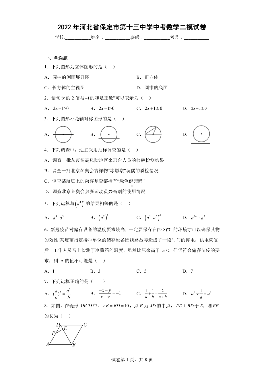 2022年河北省保定市第十三中学中考数学二模试卷.docx_第1页