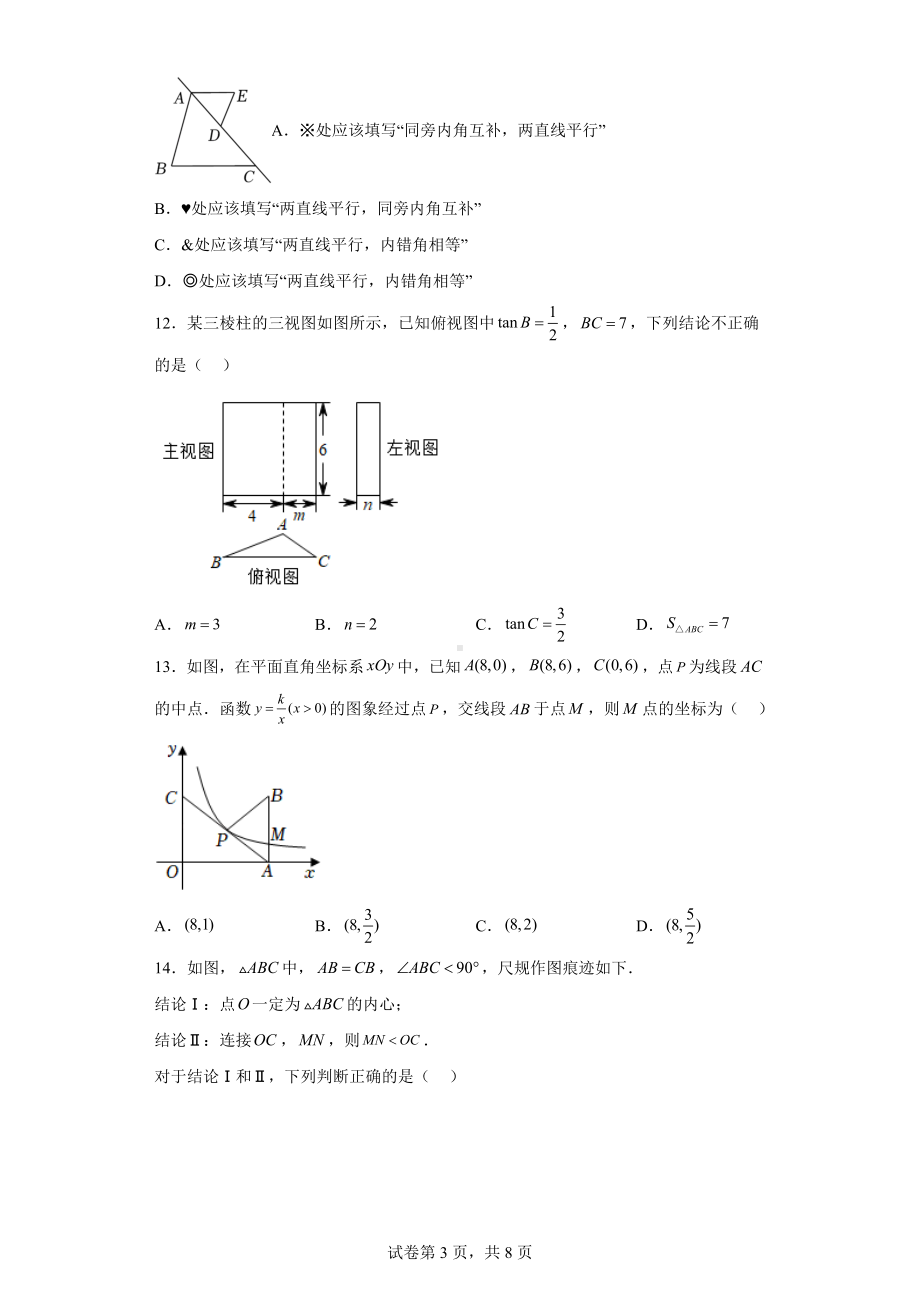 2022年河北省保定市第十三中学中考数学二模试卷.docx_第3页