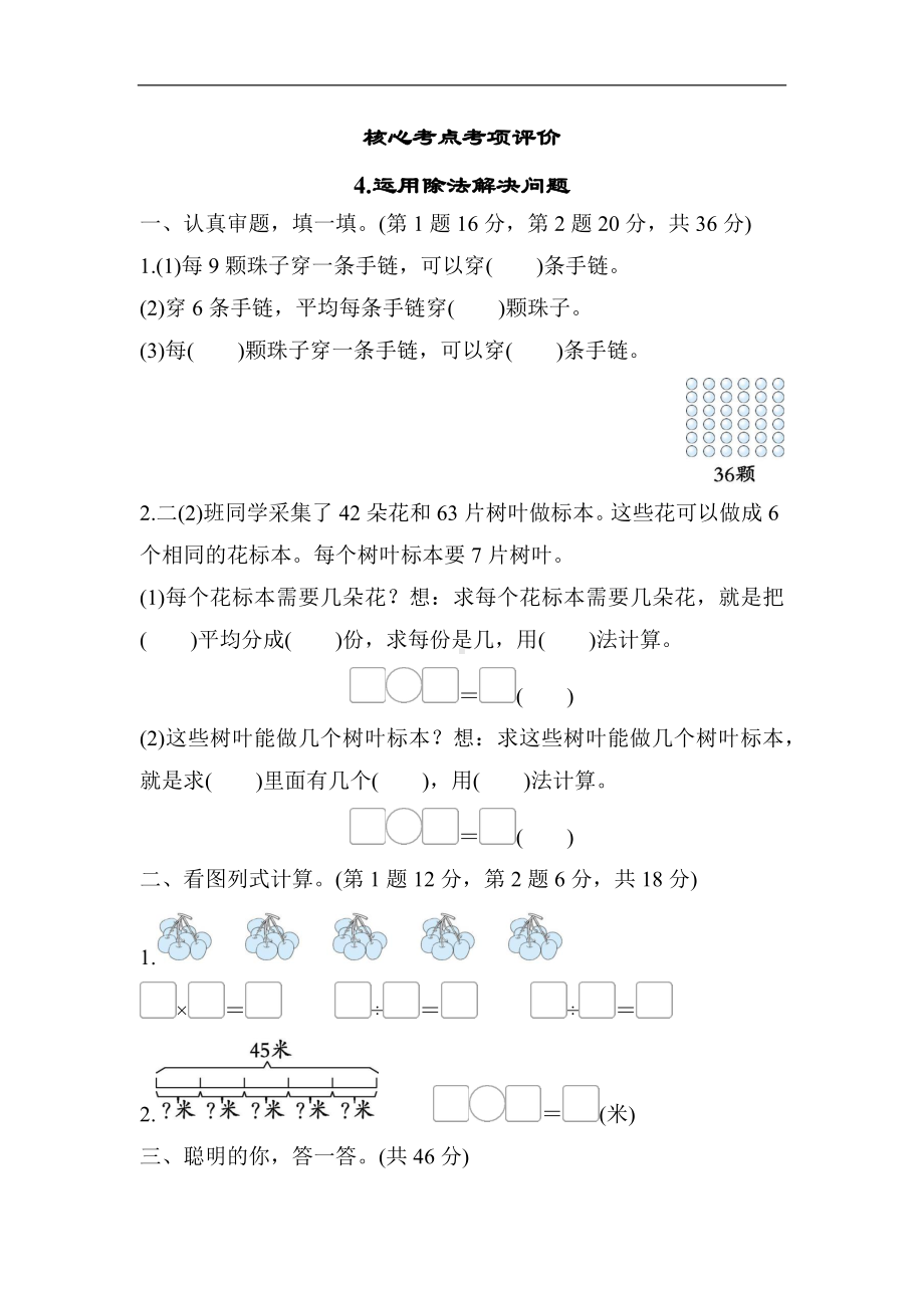 4.运用除法解决问题-同步练习-人教版数学二年级下册.docx_第1页