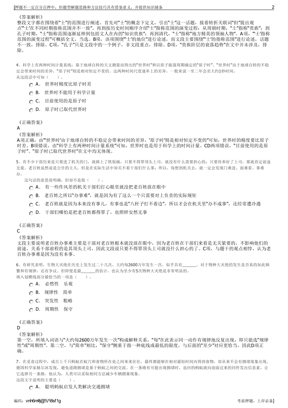 2023年浙江杭州萧山颐乐养老集团有限公司招聘笔试押题库.pdf_第2页