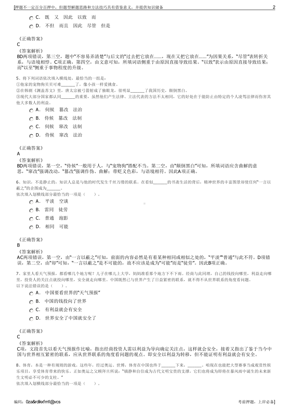 2023年春季国家能源集团资本控股有限公司招聘笔试押题库.pdf_第2页