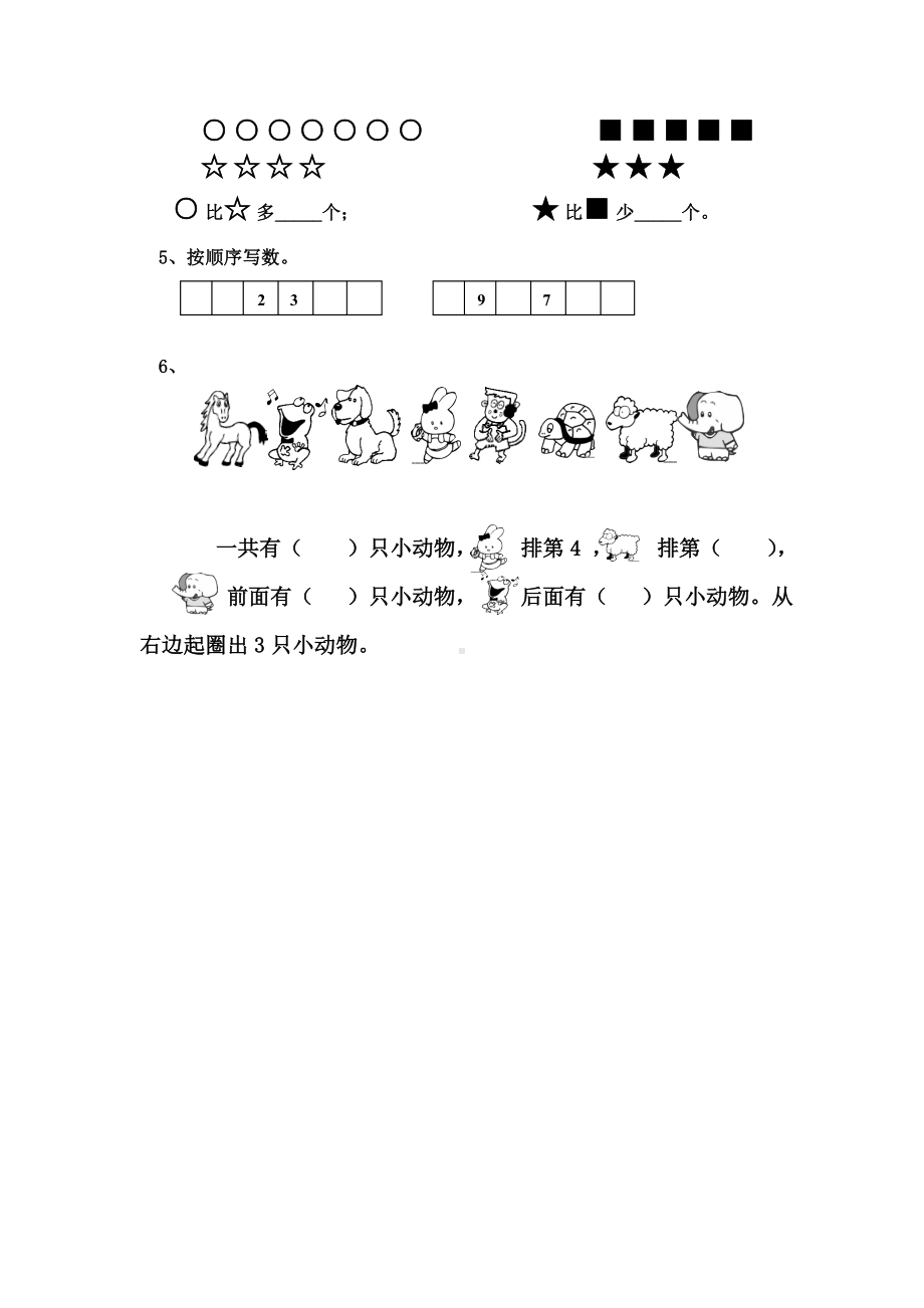 2.1人教版一年级上册数学第二单元《位置》试卷1.doc_第2页