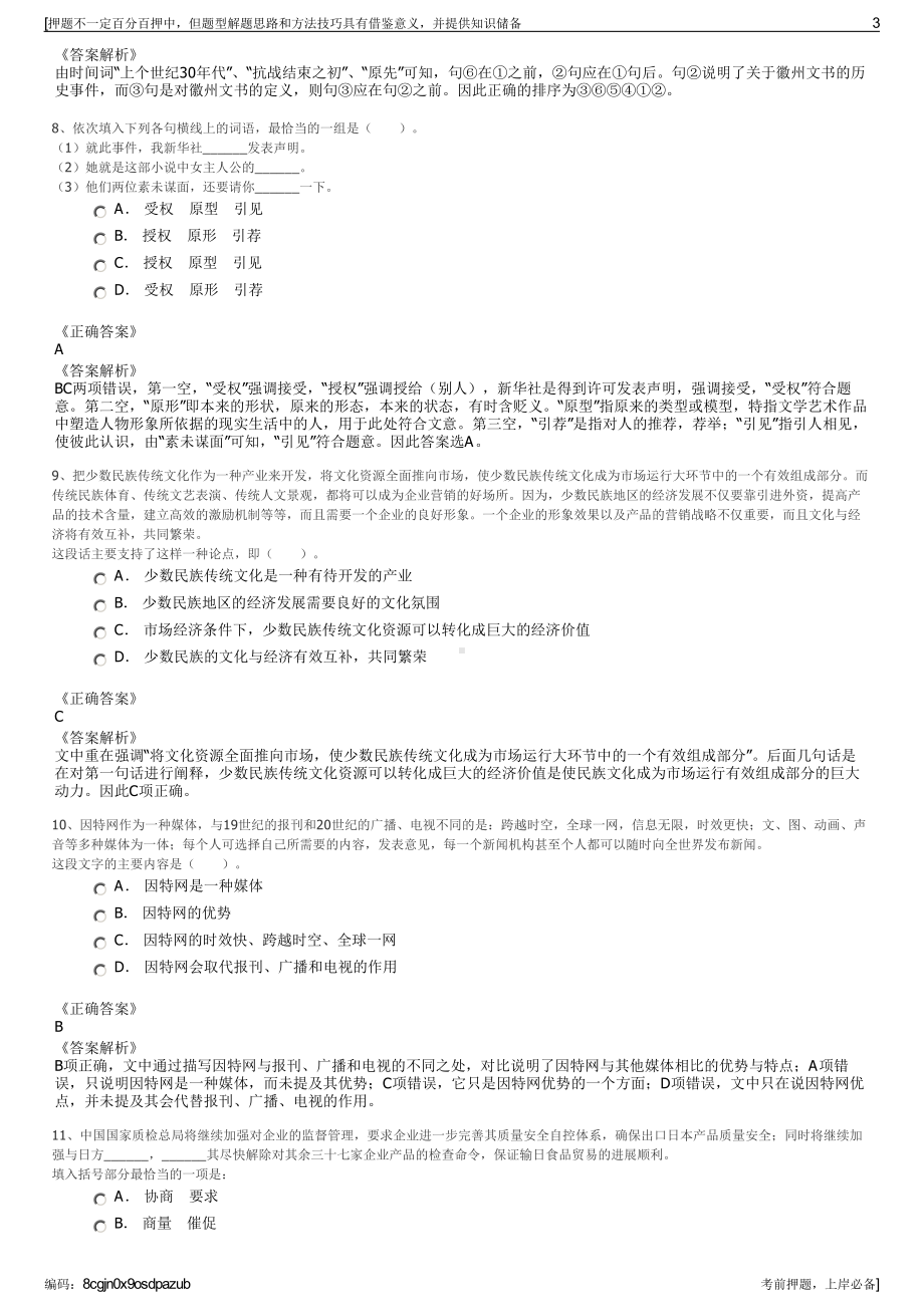 2023年中核凯利深圳核能服务股份有限公司招聘笔试押题库.pdf_第3页