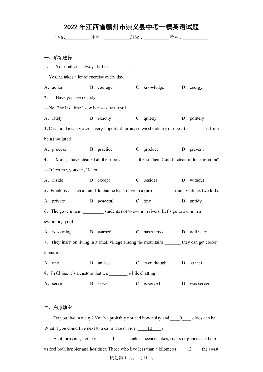 2022年江西省赣州市崇义县中考一模英语试题.docx_第1页