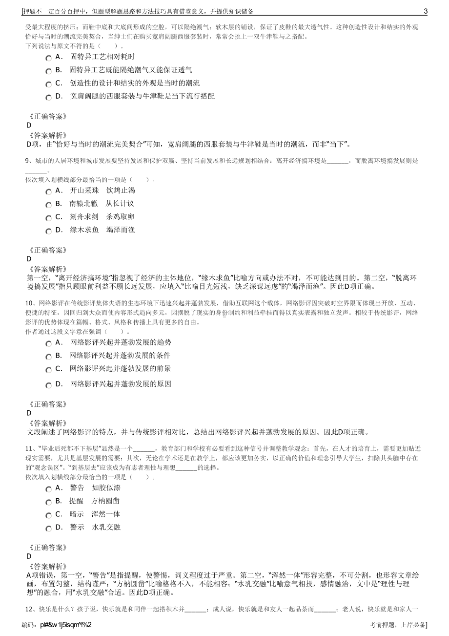 2023年浙江宁波文化广场教育投资有限公司招聘笔试押题库.pdf_第3页