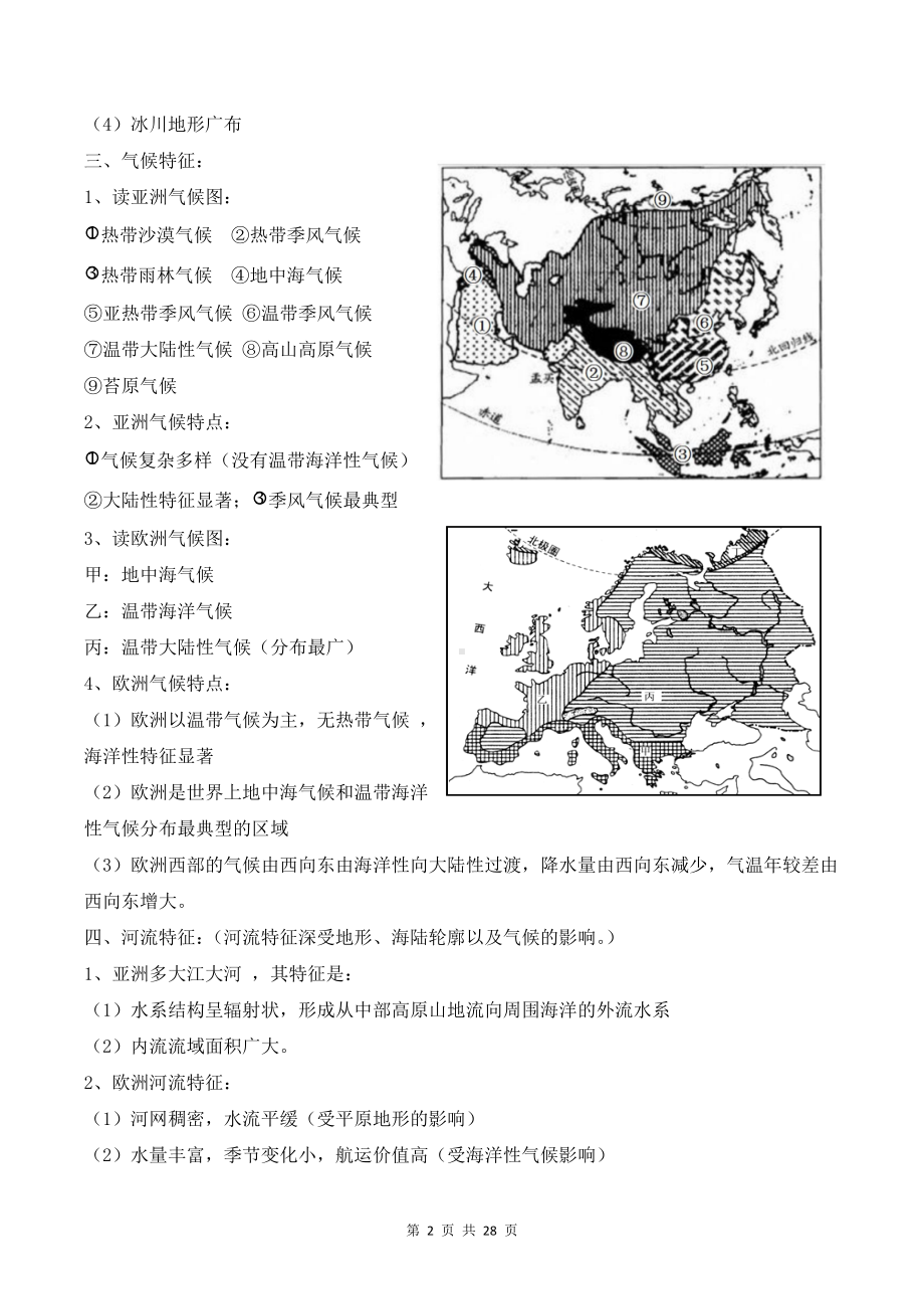 湘教版七年级下册地理期末复习提纲精编详细版（实用必备！）.docx_第2页