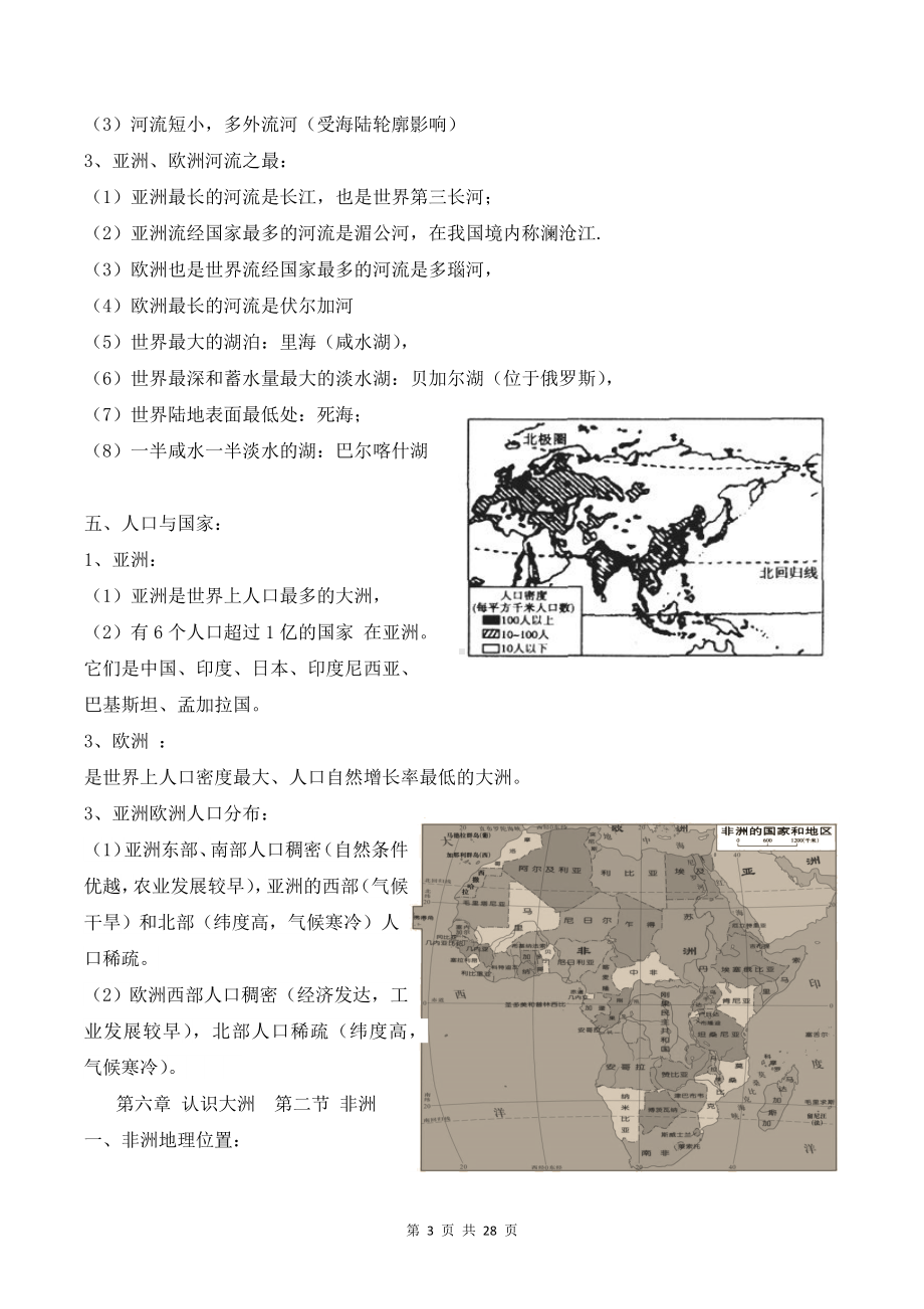 湘教版七年级下册地理期末复习提纲精编详细版（实用必备！）.docx_第3页