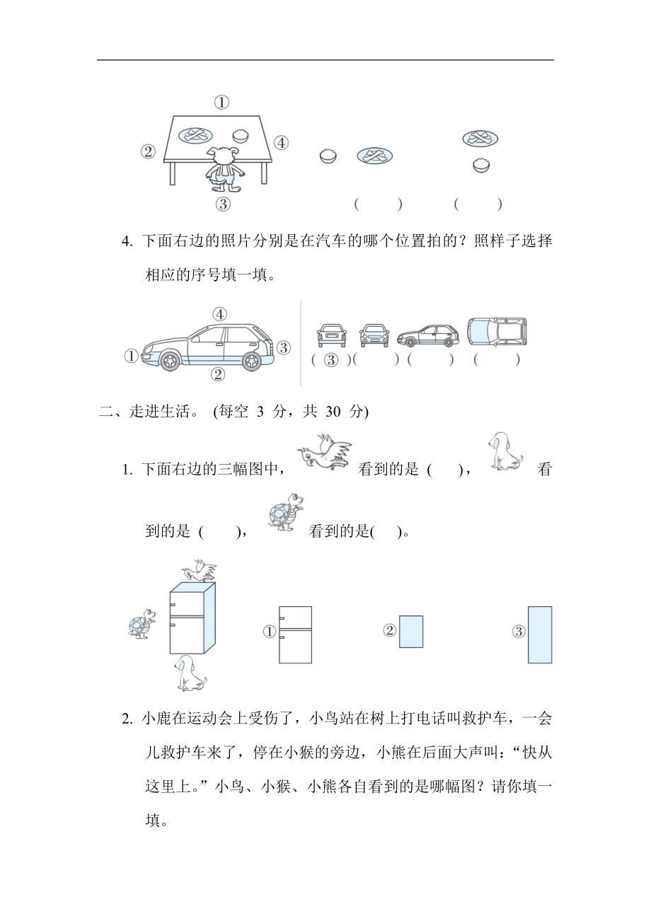 二年级下册数学青岛版-第五单元 观察物体.docx_第2页