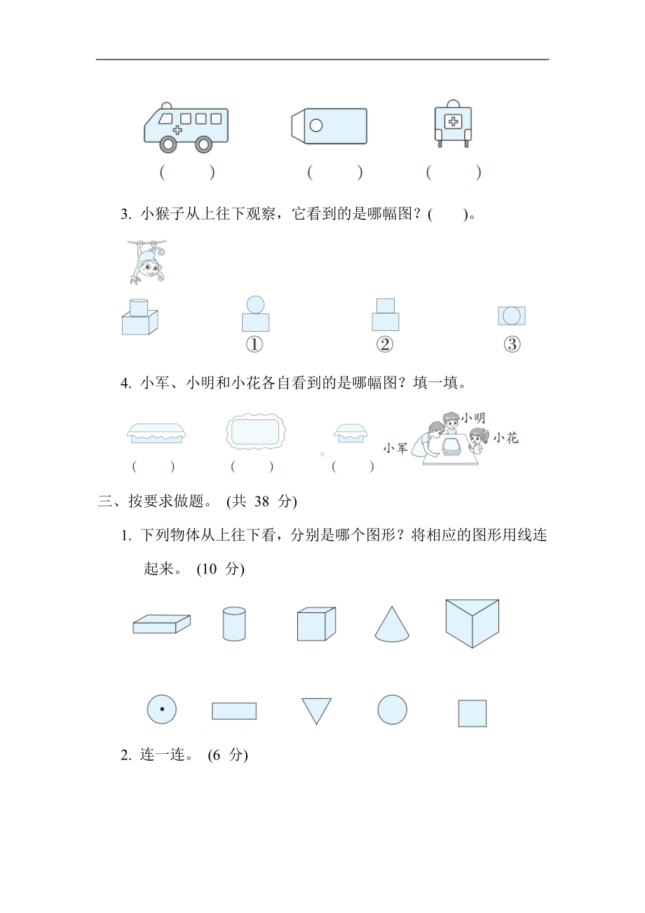 二年级下册数学青岛版-第五单元 观察物体.docx_第3页