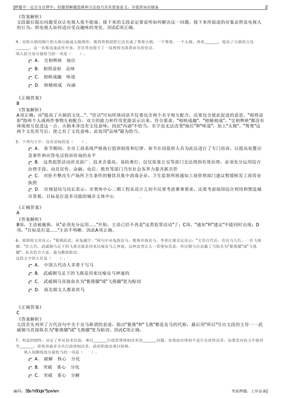 2023年浙江宁波市慈溪市粮食收储有限公司招聘笔试押题库.pdf_第2页