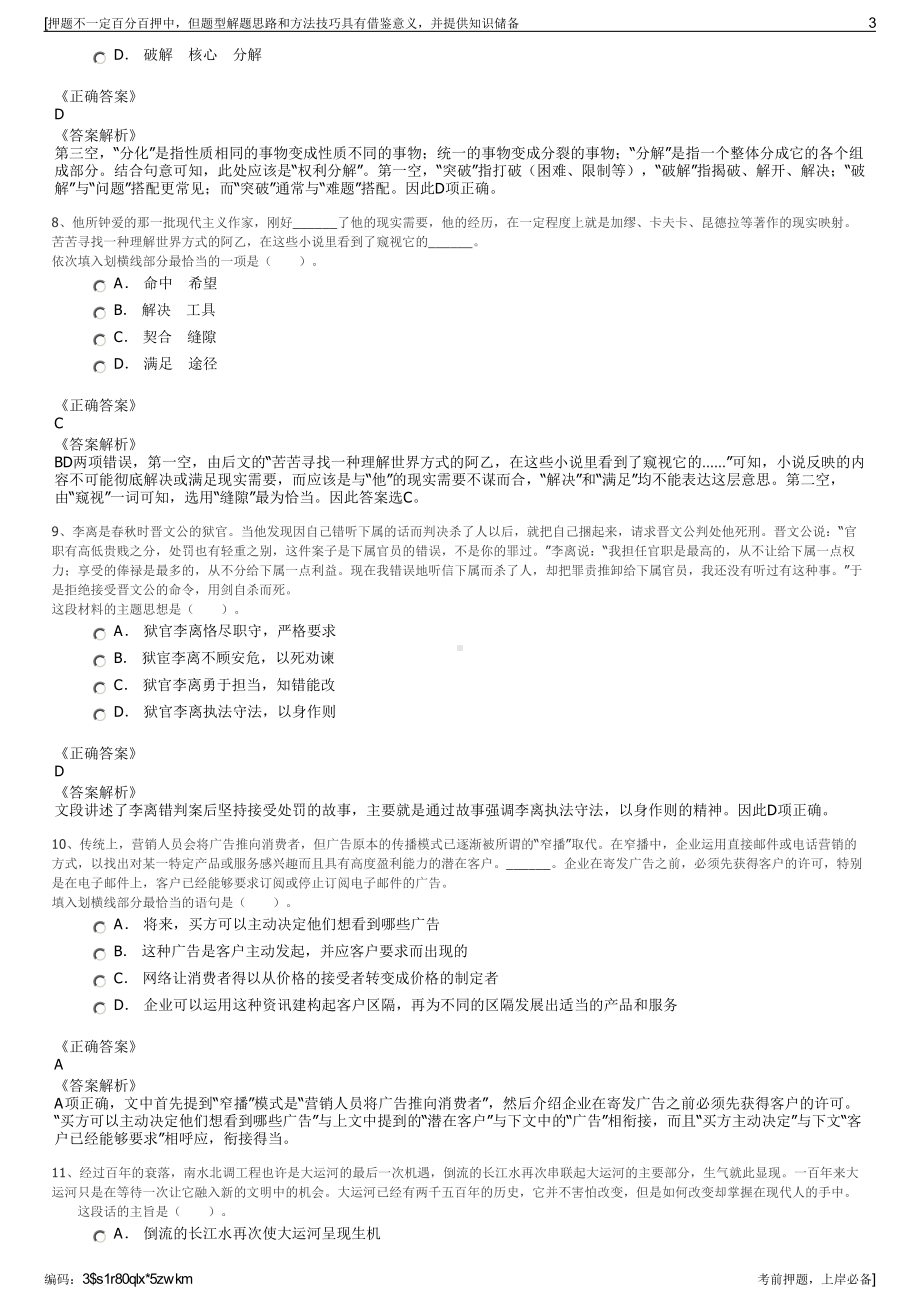 2023年浙江宁波市慈溪市粮食收储有限公司招聘笔试押题库.pdf_第3页