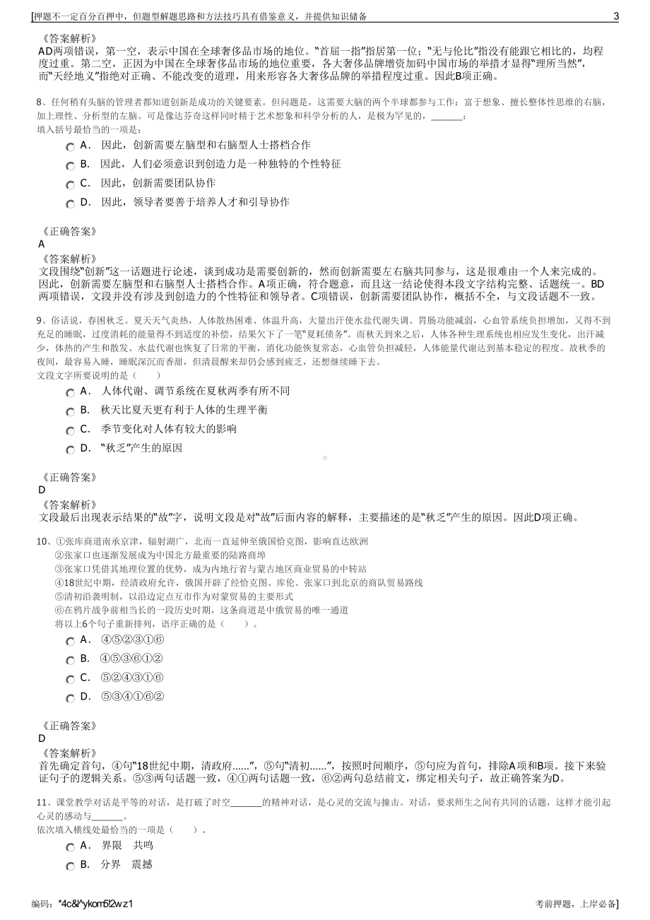 2023年陕西西安城市发展更新建设有限公司招聘笔试押题库.pdf_第3页