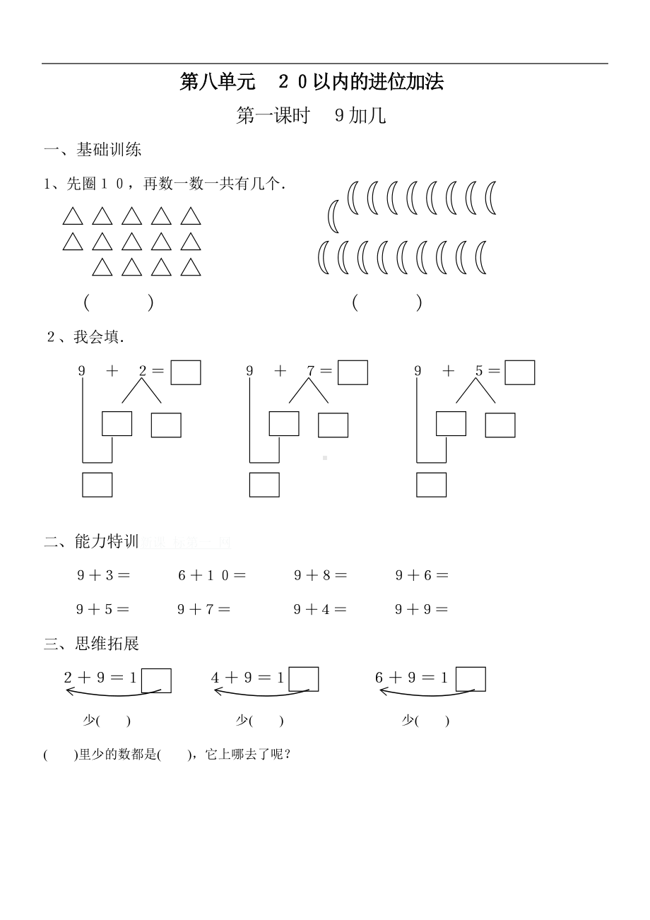 8.2人教版一年级上册数学第八单元《20以内的进位加法》试卷2.doc_第1页