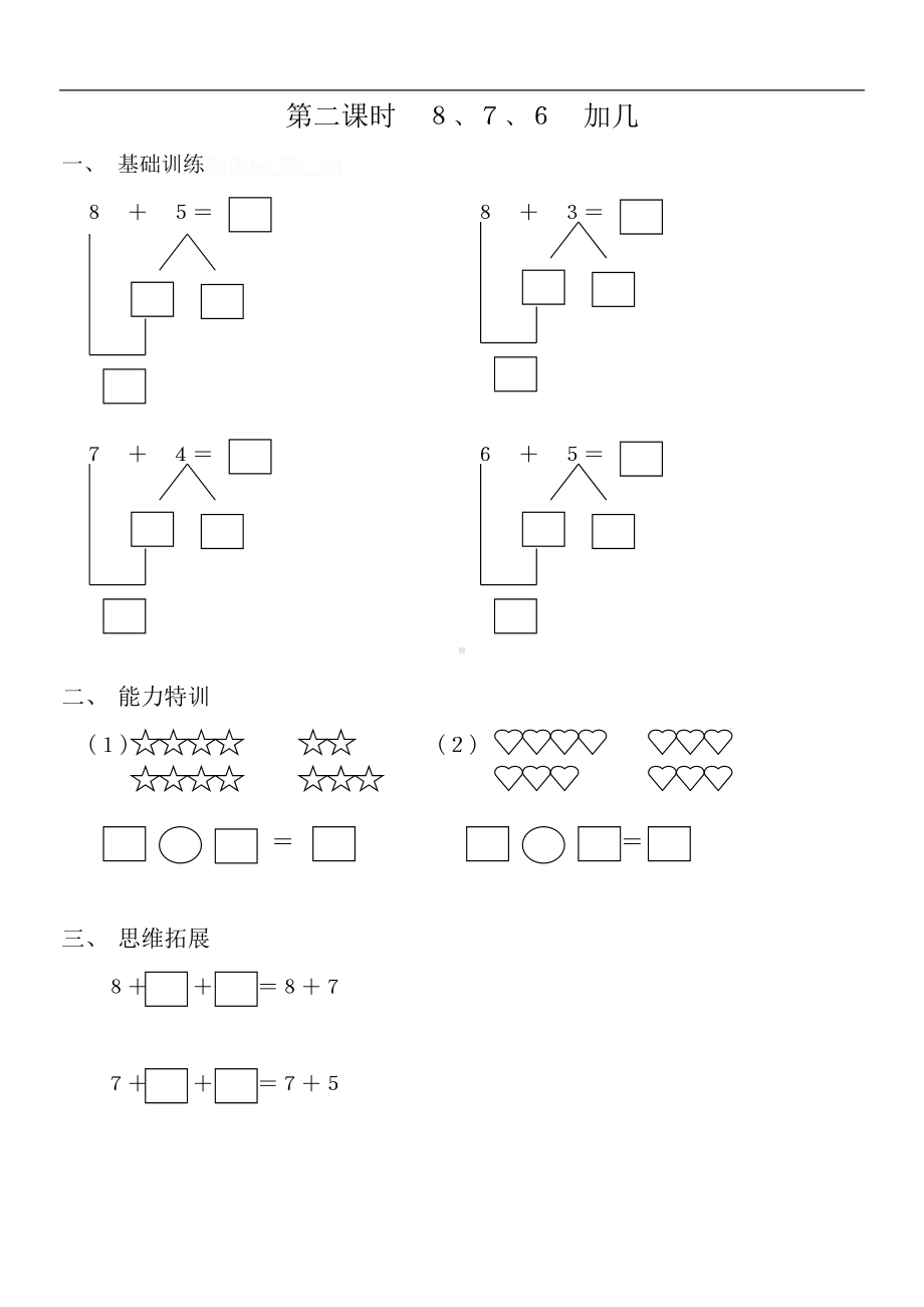 8.2人教版一年级上册数学第八单元《20以内的进位加法》试卷2.doc_第2页