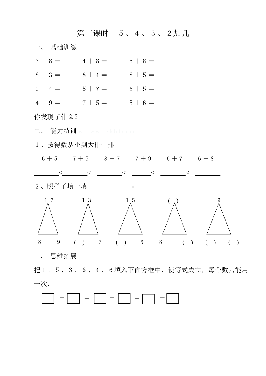 8.2人教版一年级上册数学第八单元《20以内的进位加法》试卷2.doc_第3页