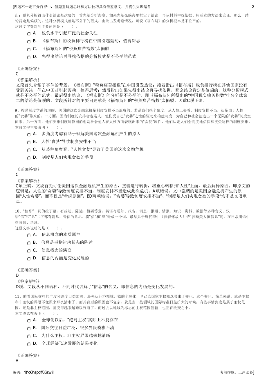 2023年春季广西南宁轨道交通运营有限公司招聘笔试押题库.pdf_第3页