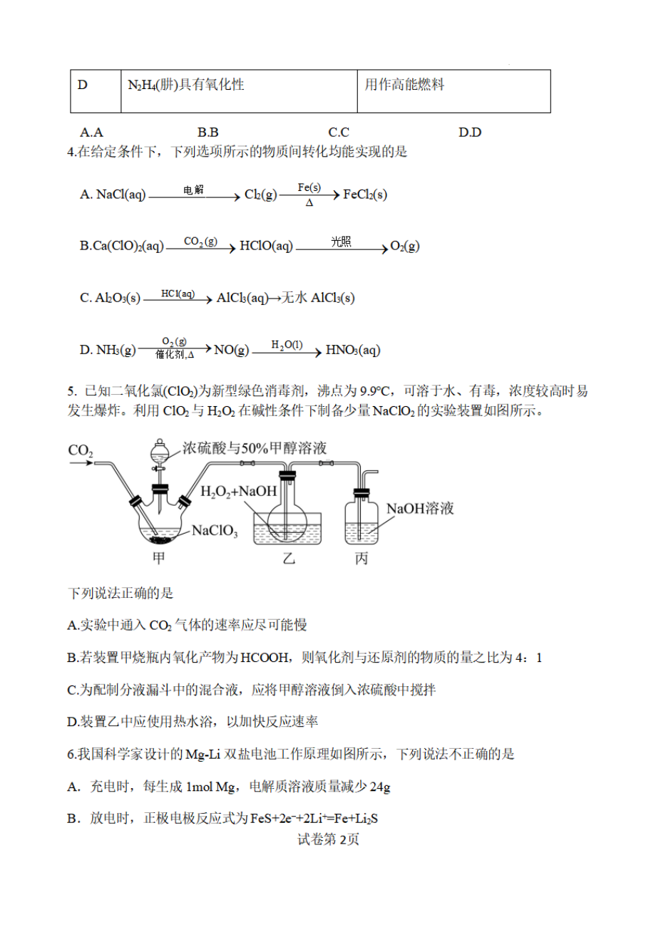 江苏省扬州2023届高三下学期3月调研化学试卷.pdf_第2页