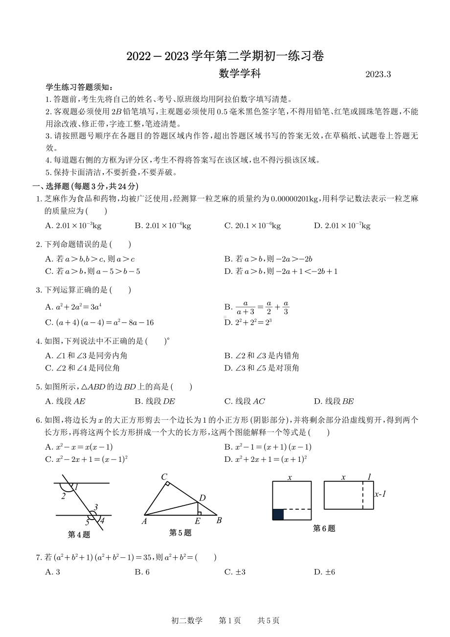 江苏省苏州市星海实验中学2022-2023学年下学期七年级数学3月份月考试卷.pdf_第1页