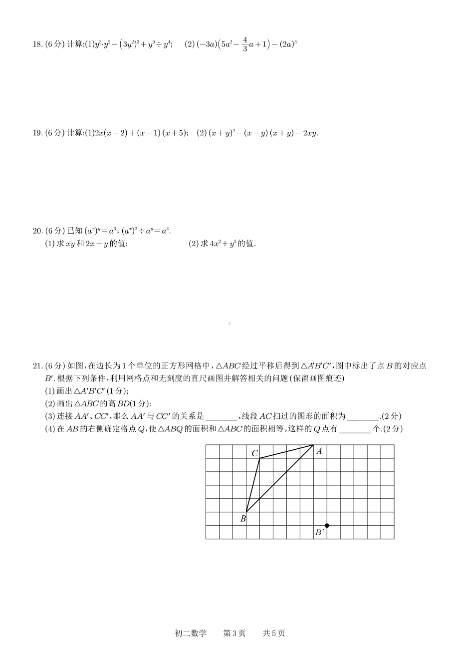 江苏省苏州市星海实验中学2022-2023学年下学期七年级数学3月份月考试卷.pdf_第3页