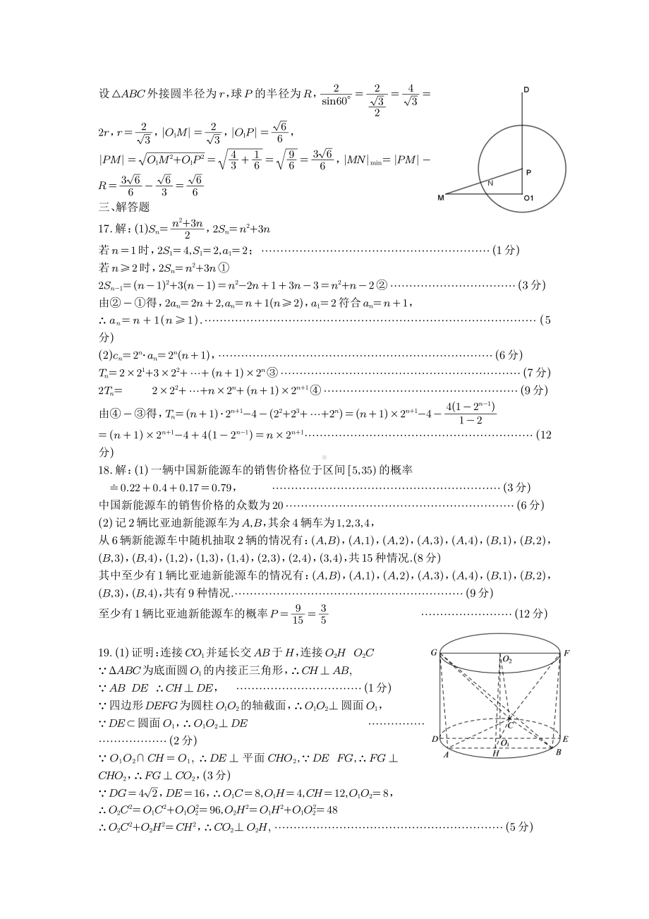 宜宾市2020高三二诊文科答案.pdf_第2页