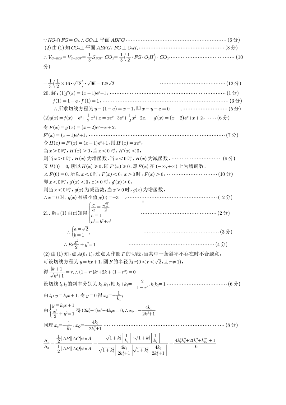 宜宾市2020高三二诊文科答案.pdf_第3页