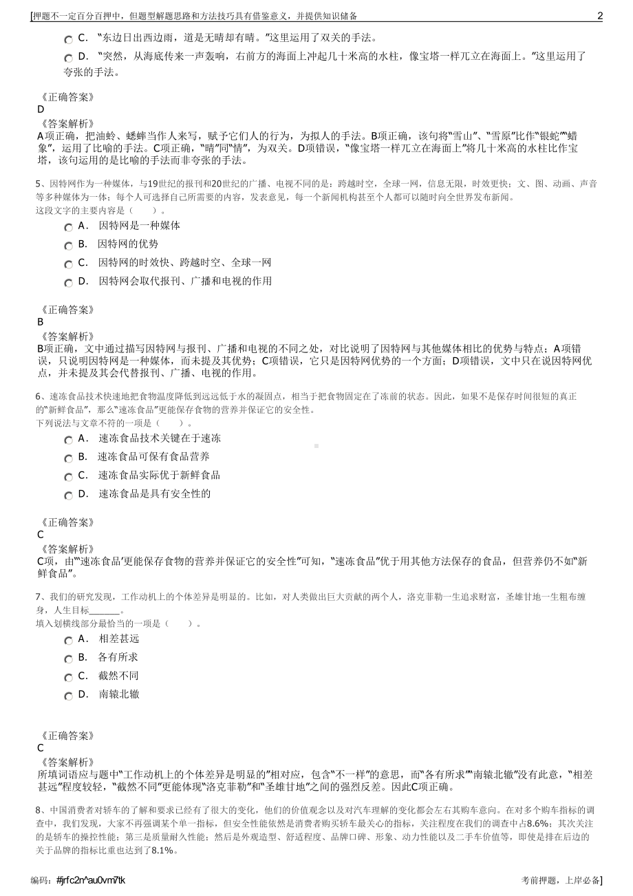 2023年浙江杭州桐庐舞象文化传媒有限公司招聘笔试押题库.pdf_第2页