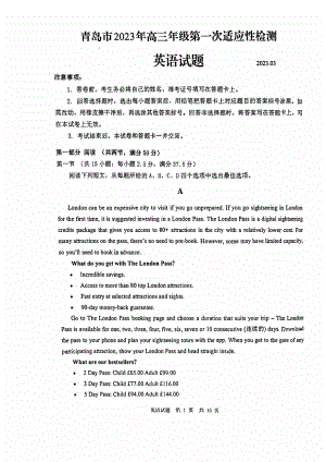 山东省青岛市2023届高考一模英语试卷+答案.pdf