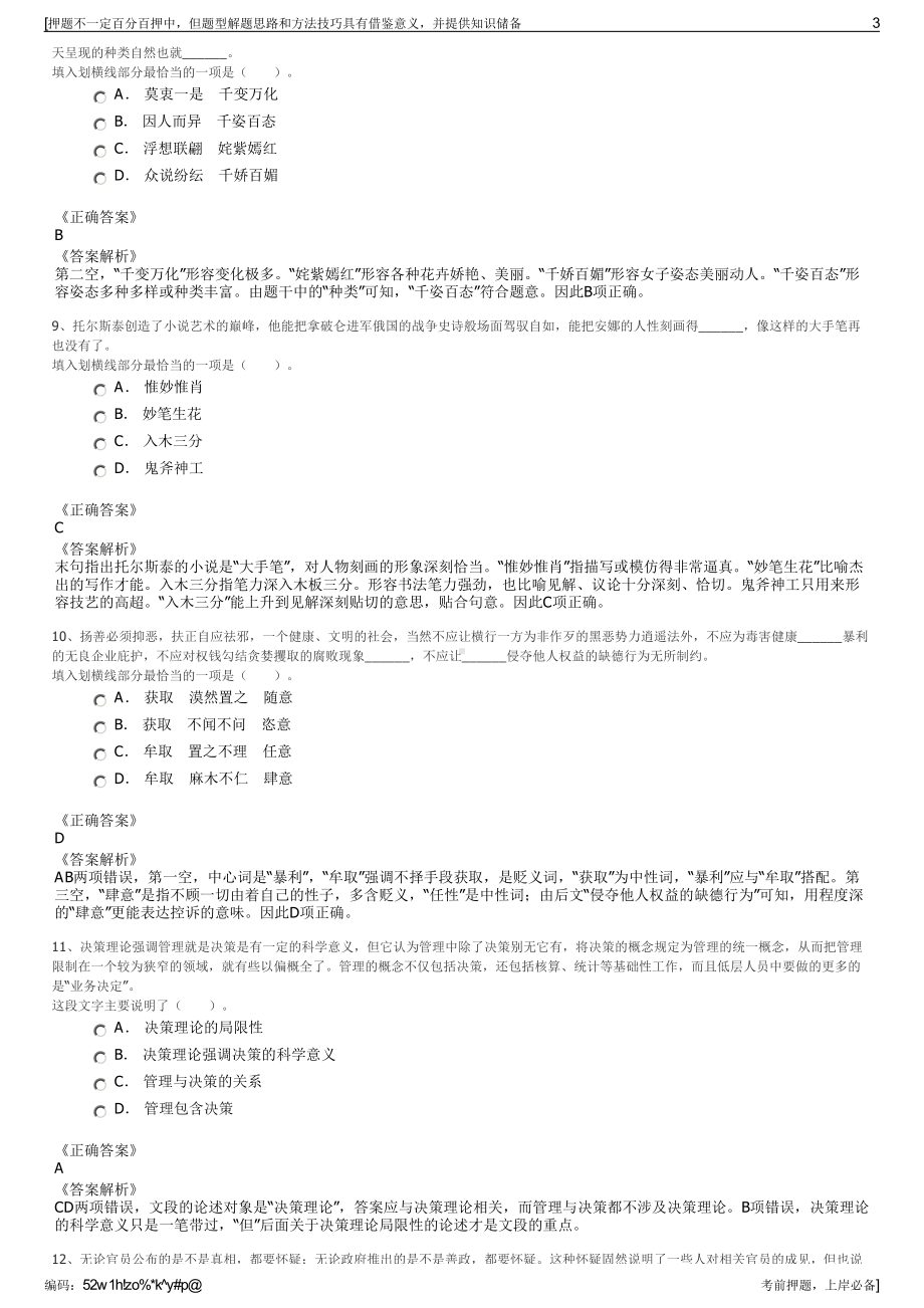 2023年云南昭通市昭阳区粮油储备有限公司招聘笔试押题库.pdf_第3页