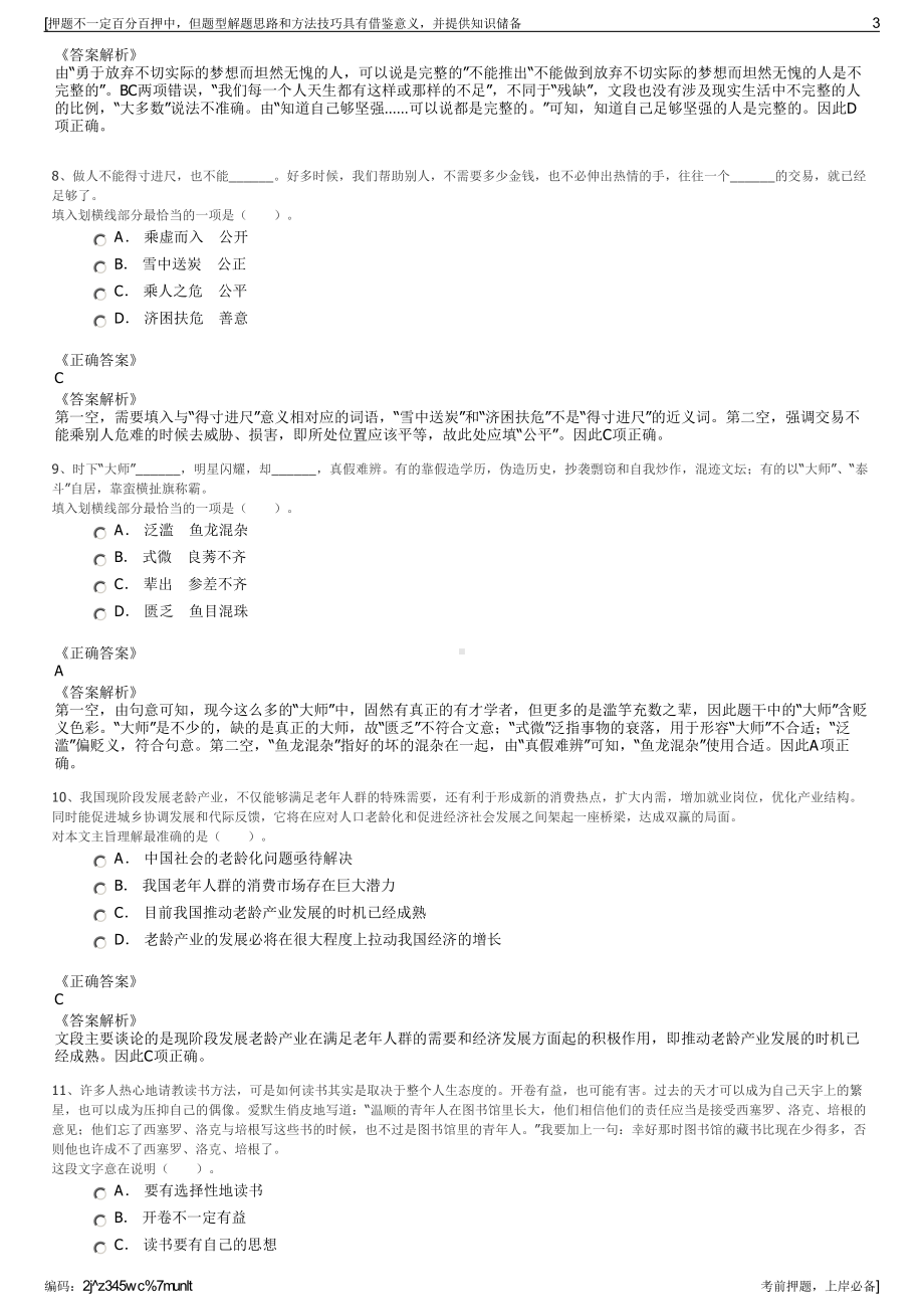 2023年云南蒙自聚鑫融资担保有限责任公司招聘笔试押题库.pdf_第3页