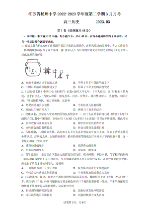 江苏省扬州2023届高三下学期3月调研历史试卷+答案.pdf