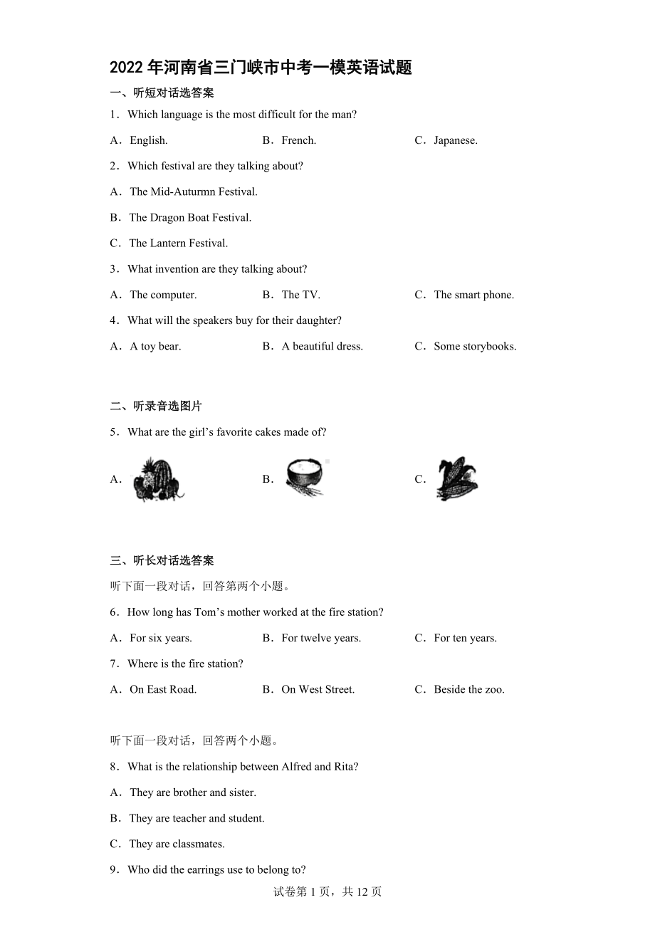 2022年河南省三门峡市中考一模英语试题.docx_第1页