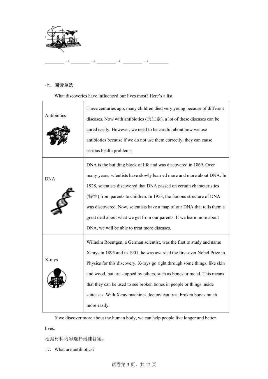 2022年河南省三门峡市中考一模英语试题.docx_第3页