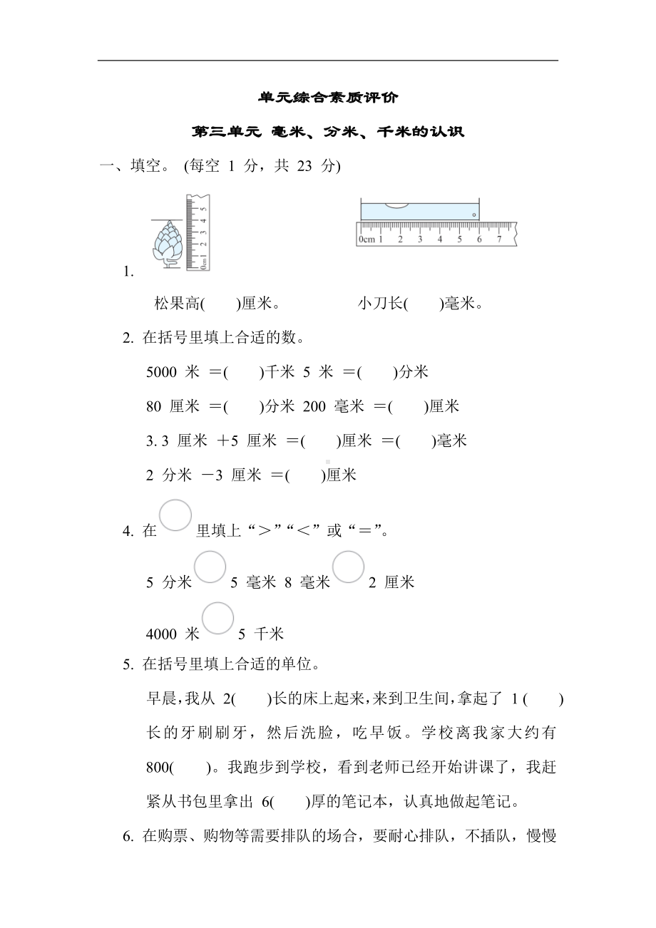 二年级下册数学青岛版-第三单元 毫米、分米、千米的认识.docx_第1页