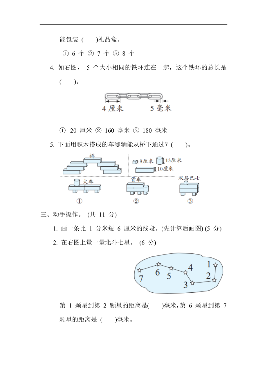 二年级下册数学青岛版-第三单元 毫米、分米、千米的认识.docx_第3页