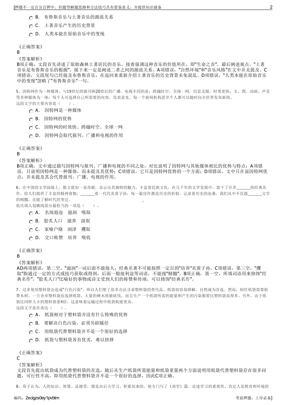 2023年新疆兵团红星城市开发建设有限公司招聘笔试押题库.pdf_第2页