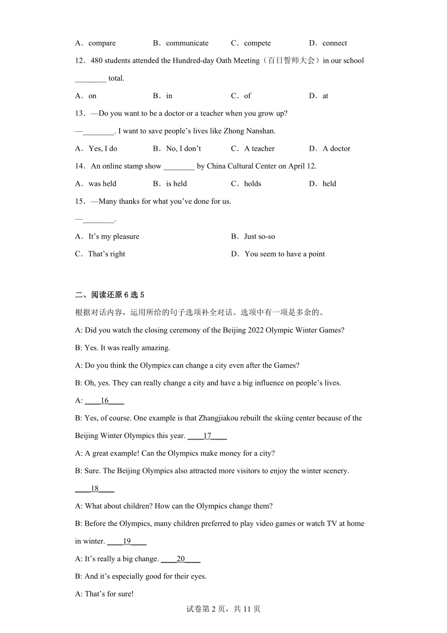 2022年4月吉林省繁荣实验学校中考模拟英语试题.docx_第2页