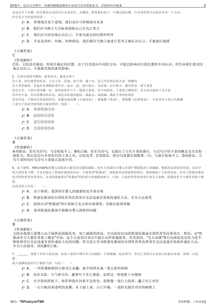 2023年重庆大足城乡建设投资集团有限公司招聘笔试押题库.pdf_第2页