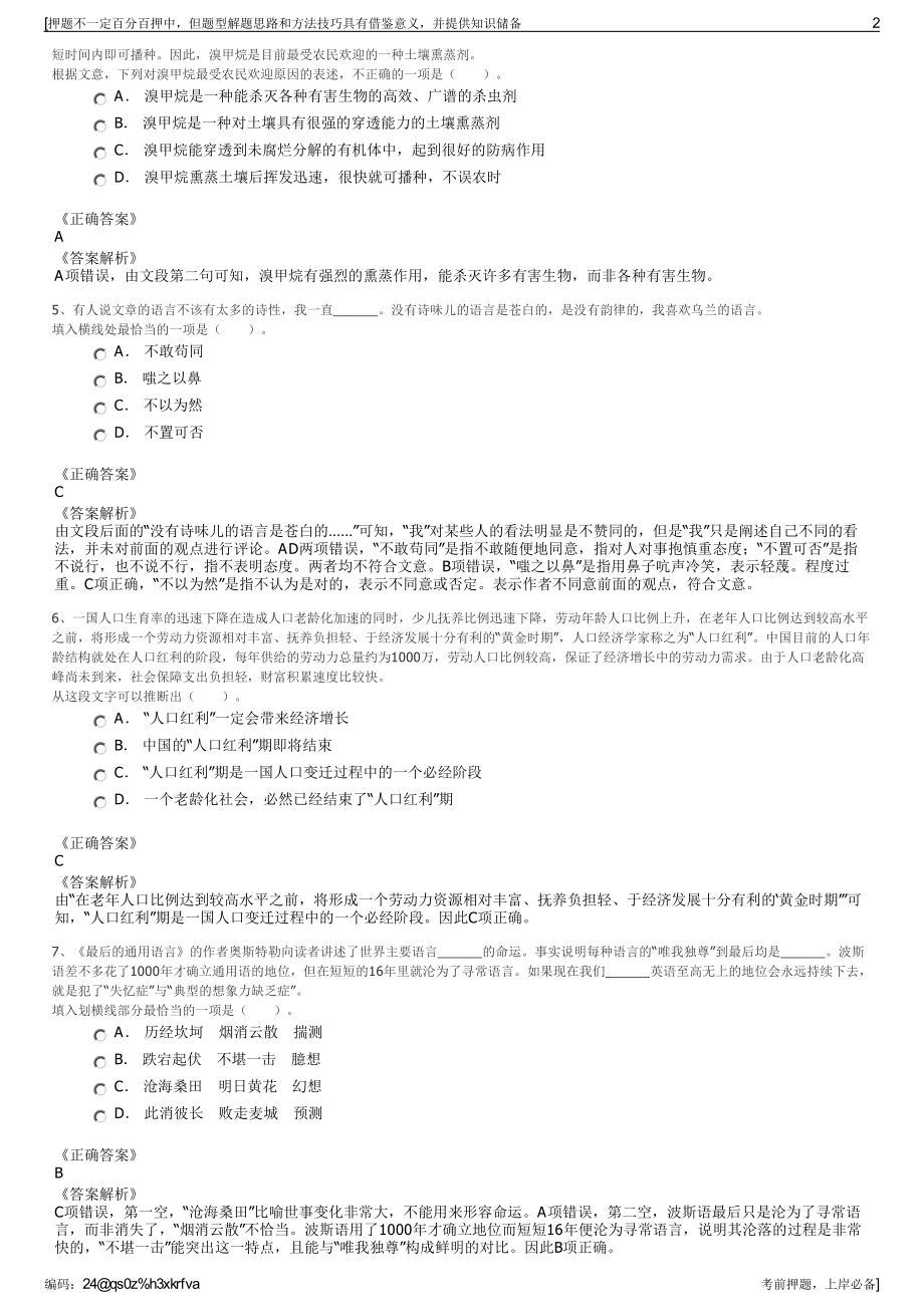 2023年福建省泉州市德化县选聘县国有集团招聘笔试押题库.pdf_第2页