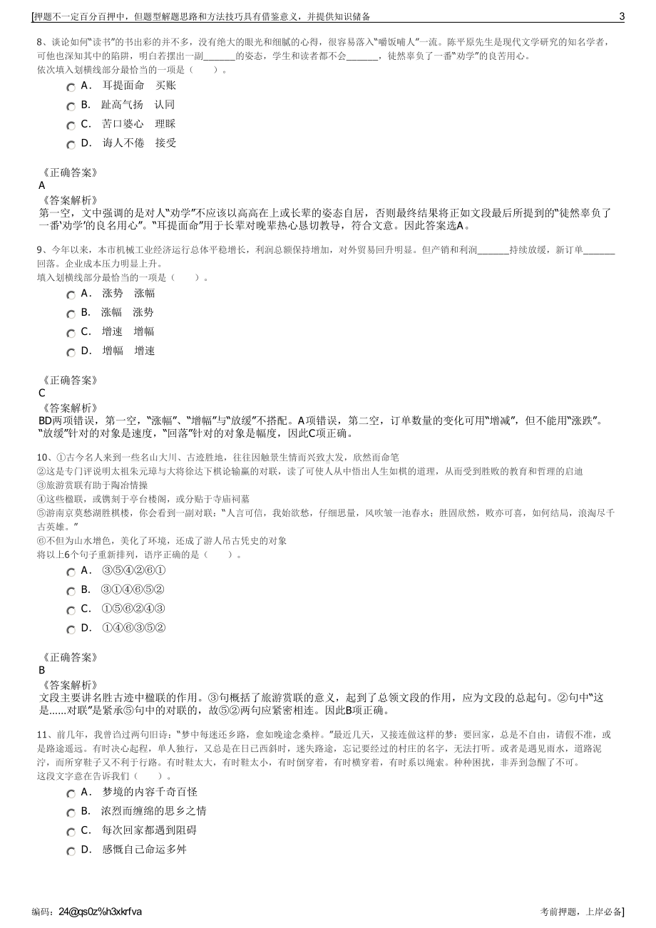 2023年福建省泉州市德化县选聘县国有集团招聘笔试押题库.pdf_第3页