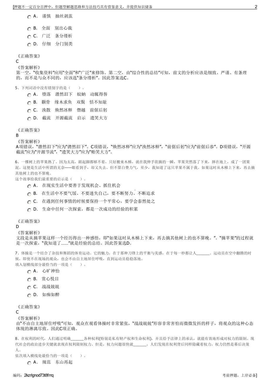 2023年广东珠海市水中泱城市发展有限公司招聘笔试押题库.pdf_第2页